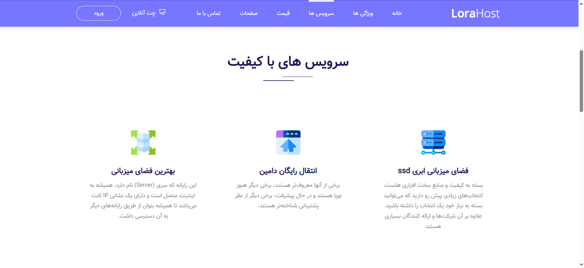 طراحی سایت هاستینگ برای شرکت Lora