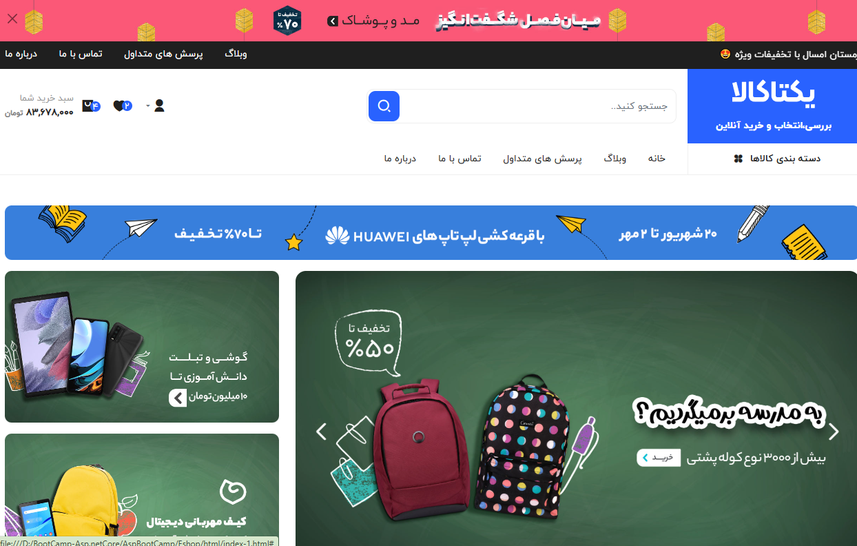 طراحی سایت فروشگاهی حرفه ای- شبیه دیجی کالا طبق نظرکارفرما- همدان