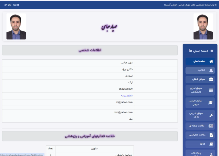 طراحی سایت دوزبانه(فارسی-انگلیسی) استاد دانشگاه اراک