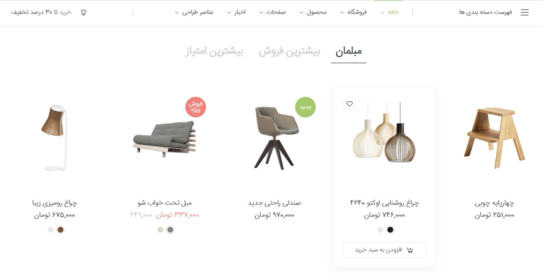 طراحی سایت فروشگاهی مبل ملایر