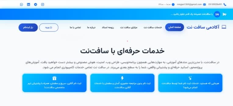 طراحی سایت آموزشی - دانشگاهی سافت نت - نهاوند