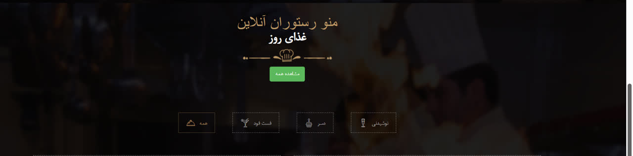 طراحی سایت رستوران آنلاین