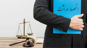 انحصار وراثت