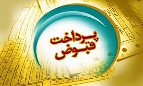 قبوض