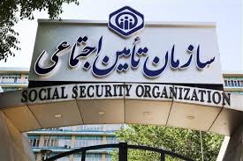 بیمه تامین اجتماعی