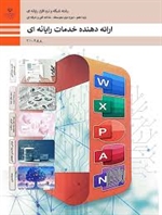 ارائه دهنده خدمات رایانه ای هنرستان