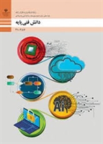 دانش فنی پایه هنرستان